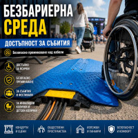 Как сделать мероприятие доступным для инвалидных колясок | Безбарьерная среда и доступность мероприятий